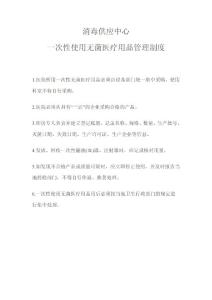 11.CSSD一次性使用醫療用品管理制度