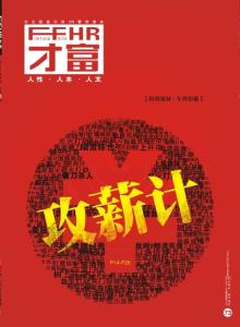 [整刊]《才富》2011年第6期