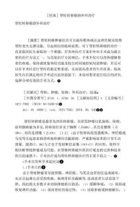 脊柱转移瘤的外科治疗