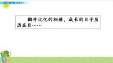 習作：那一刻,我長大了PPT課件(部編版)