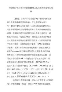 综合性护理干预对周围性面瘫之乳突部疼痛患者的效果