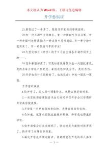 开学恐惧症