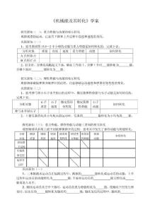 《機械能及其轉化》學案