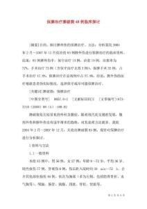 保脾治疗脾破裂48例临床探讨