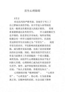 差生心理障碍