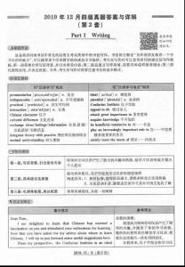 2019年12月大學英語四級真題答案解析第2套