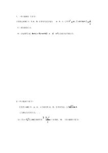 高考數學三角函數大題專項練習