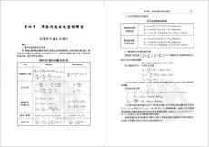 弹性力学第四章