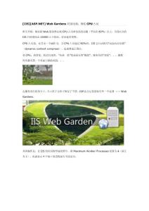 [IIS][ASP.NET] Web Gardens 特別功效：降低CPU占用