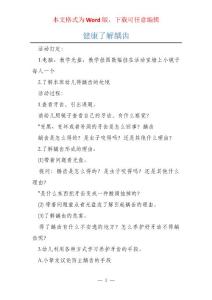 健康了解龋齿