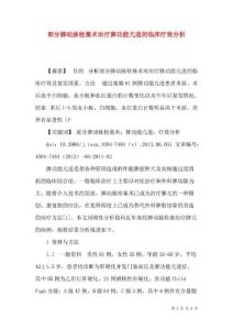 部分脾动脉栓塞术治疗脾功能亢进的临床疗效分析