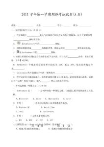 多媒體技術2011學年第一學期期末試卷（A）附答案卷