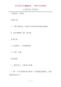 小班语言不怕冷