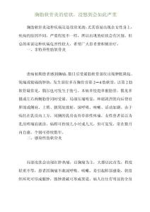 胸肋软骨炎的症状,没想到会如此严重