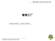 植物工厂