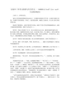 以初中三年学习的得与失写作文
