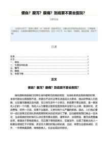 便血？腹泻？腹痛？到底要不要去医院？（航空、航天与航海医学范文）