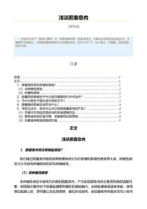浅谈胆囊息肉（药学范文）