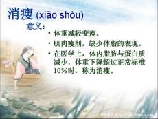 消瘦与销售