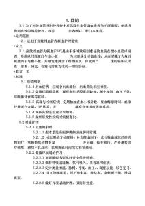 弥散性血管内凝血护理常规
