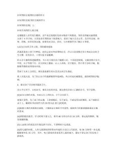 如何预防近视预防近视的作文
