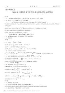 2001年全国高中学生化学竞赛（决赛）理论试题答案