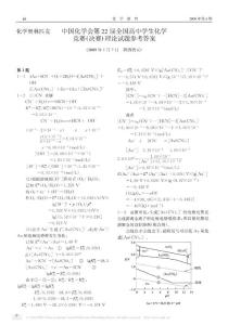 中国化学会第22届全国高中学生化学竞赛_决赛_理论试题参考答案