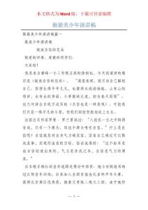 做最美少年演講稿