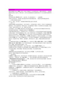 慢性粒细胞白血病