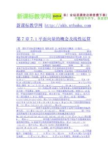 第7章7.1平面向量的概念及線性運算-新課標