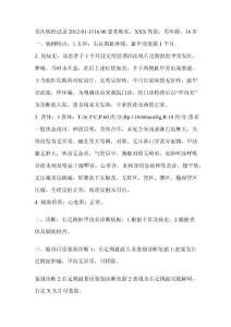 甲沟炎病例护理记录