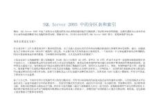 SQL Server 2005 中的分區表和索引