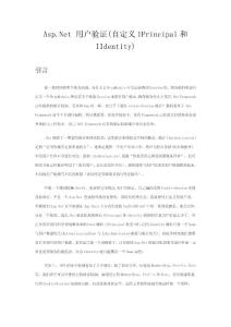 Asp.Net 用戶驗證(自定義IPrincipal和IIdentity)