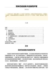颈淋巴结结核术后换药护理（药学微范文）
