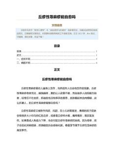 丘疹性荨麻疹能自愈吗（实用应用文）