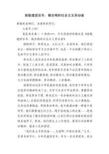 國(guó)旗下講話：致敬建團(tuán)百年，做合格的社會(huì)主義勞動(dòng)者