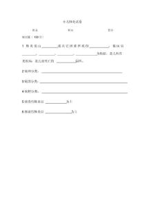小儿肺炎试卷