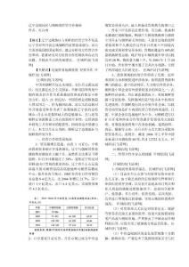 遼寧邊境地區與朝鮮的經貿合作探析