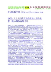 物理：3.3《幾種常見的磁場》精品教案（新人教版選修31）-免費下載