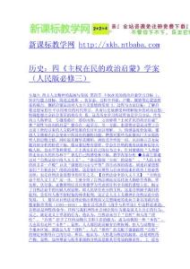 歷史：四《主權在民的政治啟蒙》學案（人民版必修三）-免費下載