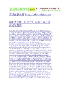 湖北省華師一附中2011屆高三五月模擬考試英語-免費下載