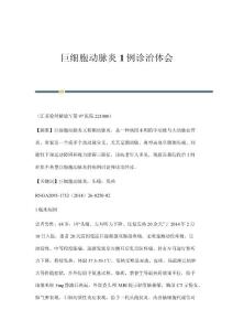 巨细胞动脉炎1例诊治体会