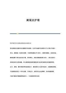 阑尾炎护理