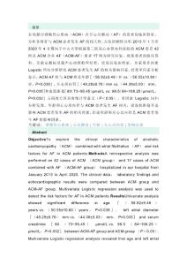 酒精性心肌病合并心房颤动的临床特征及影响因素分析