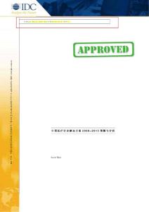 中國醫療行業解決方案2009-2013預測與分析