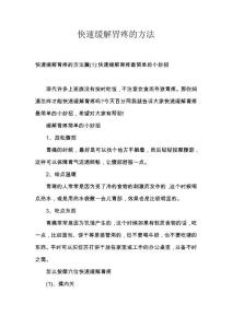 快速缓解胃疼的方法