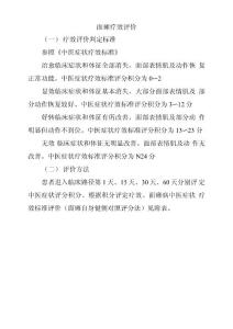面瘫疗效评价