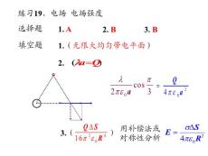 靜電場習題
