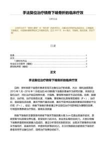 手法复位治疗桡骨下端骨折的临床疗效（临床医学微范文）