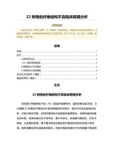 22例骨的纤维结构不良临床病理分析（免疫学范文）